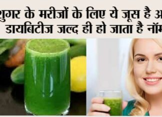 Juice For Diabetes