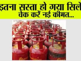 LPG Cylinder Price: खुशखबरी! इतना सस्ता हो गया एलपीजी सिलेंडर, चेक करें नई कीमत LPG Cylinder Price