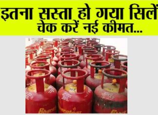 LPG Cylinder Price