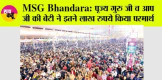 MSG Bhandara