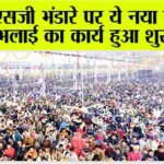 MSG Bhandara
