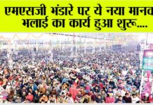 MSG Bhandara