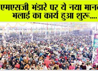 MSG Bhandara