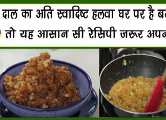 Moong Dal Halwa Recipe