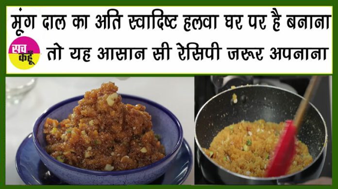 Moong Dal Halwa Recipe