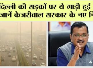 Delhi Odd-Even Rule: