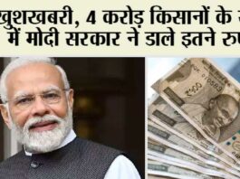 PM Kisan Yojana