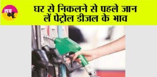 Petrol Diesel Price Today