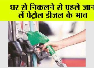 Petrol Diesel Price Today