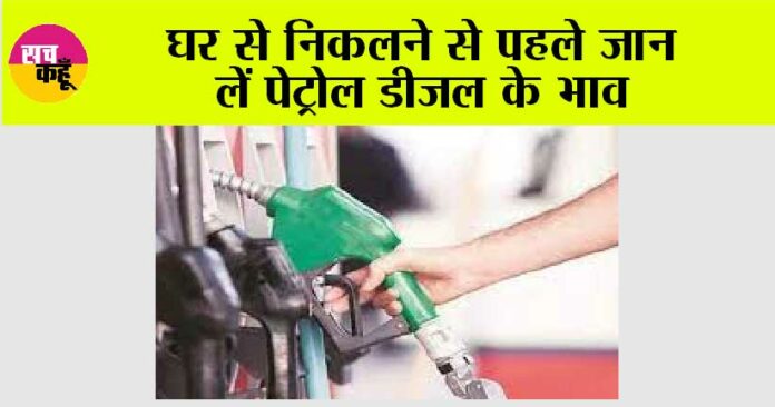 Petrol Diesel Price Today