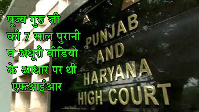 Punjab and Haryana High Court