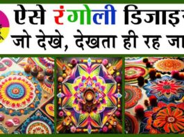 Rangoli