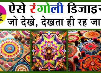 Rangoli