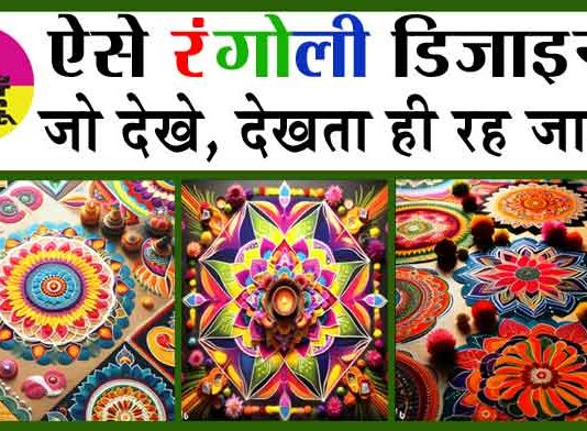Rangoli