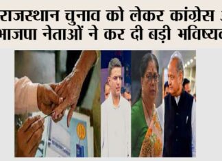 Rajasthan Election Live