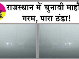 Rajasthan Weather Update