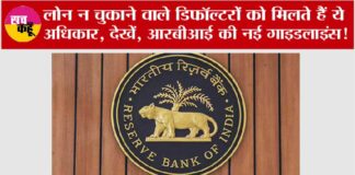 Rbi Guidelines