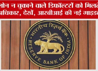 Rbi Guidelines