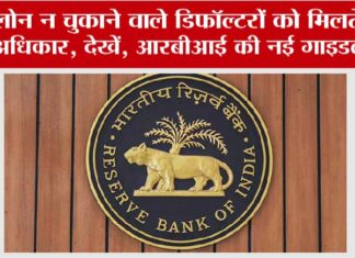 Rbi Guidelines