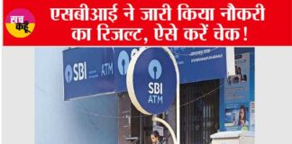 SBI Result 2023