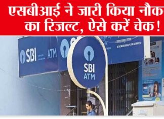 SBI Result 2023