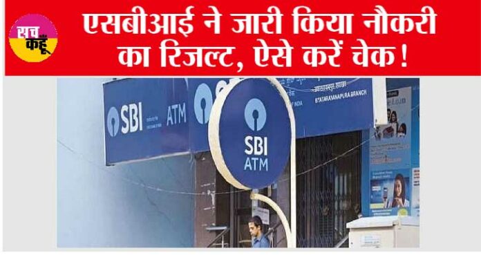 SBI Result 2023