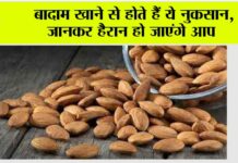 Side Effects of Almond