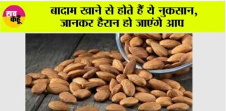 Side Effects of Almond