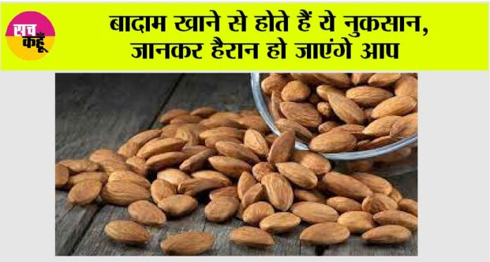 Side Effects of Almond