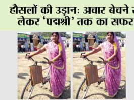 Success Story: अचार बेचने से लेकर ‘पद्मश्री’ तक का सफर Success Story