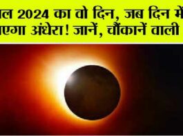 Surya Grahan 2024