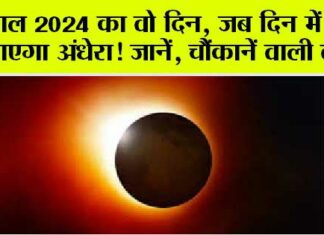 Surya Grahan 2024