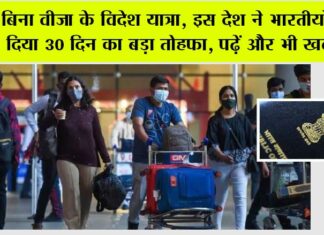 Trending News: बिना वीजा के विदेश यात्रा, इस देश ने भारतीयों को दिया 30 दिन का बड़ा तोहफा, पढ़ें और भी खबरें.. Trending News