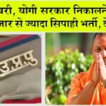 UP Police Jobs