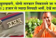UP Police Jobs