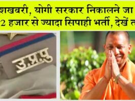 UP Police Jobs