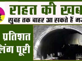 Uttarkashi Tunnel Collapse