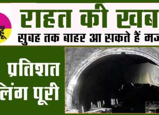 Uttarkashi Tunnel Collapse