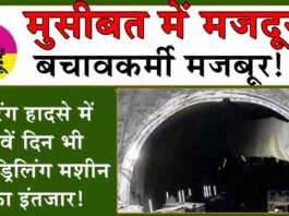 Uttarkashi Tunnel Collapse