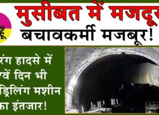 Uttarkashi Tunnel Collapse