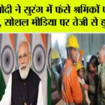 Uttarkashi Tunnel Rescue