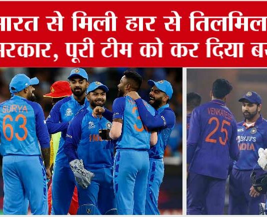 World Cup 2023: भारत से मिली हार से तिलमिलाई ये सरकार, पूरी टीम को कर दिया बर्खास्त World Cup 2023: