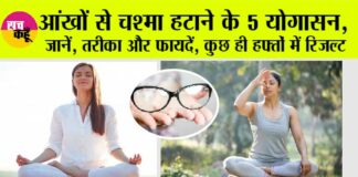 Yoga For Eyes To Remove Glasses