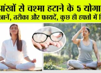 Yoga For Eyes To Remove Glasses