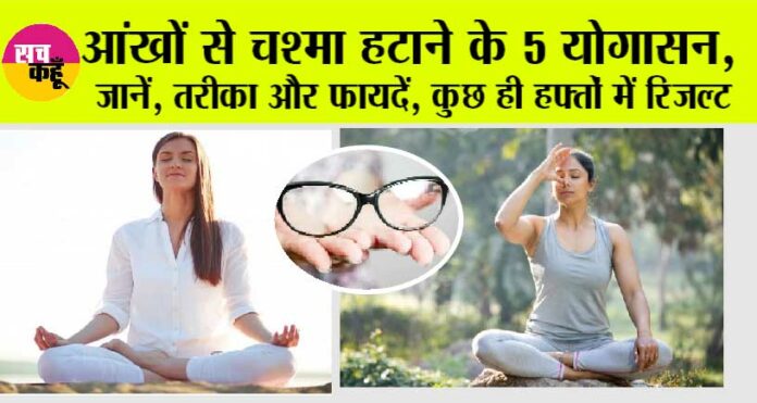 Yoga For Eyes To Remove Glasses