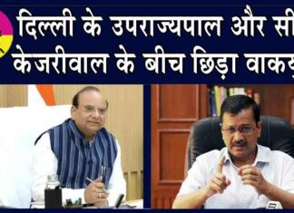 Delhi Air Pollution: दिल्ली के उपराज्यपाल और सीएम केजरीवाल के बीच छिड़ा वाकयुद्ध! Arvind Kejriwal