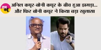 Boney Kapoor On Anil Kapoor