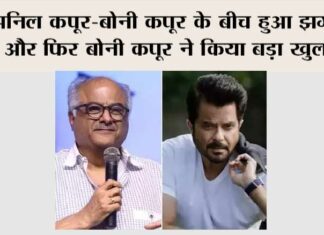 Boney Kapoor On Anil Kapoor