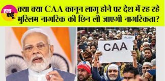 CAA In India