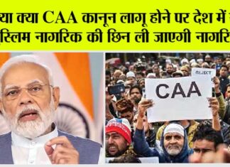 CAA In India